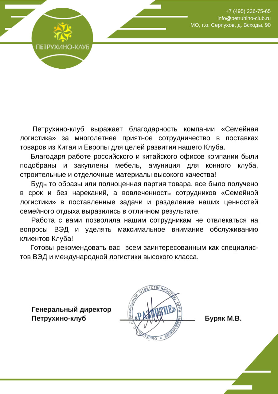 Петрухино-клуб